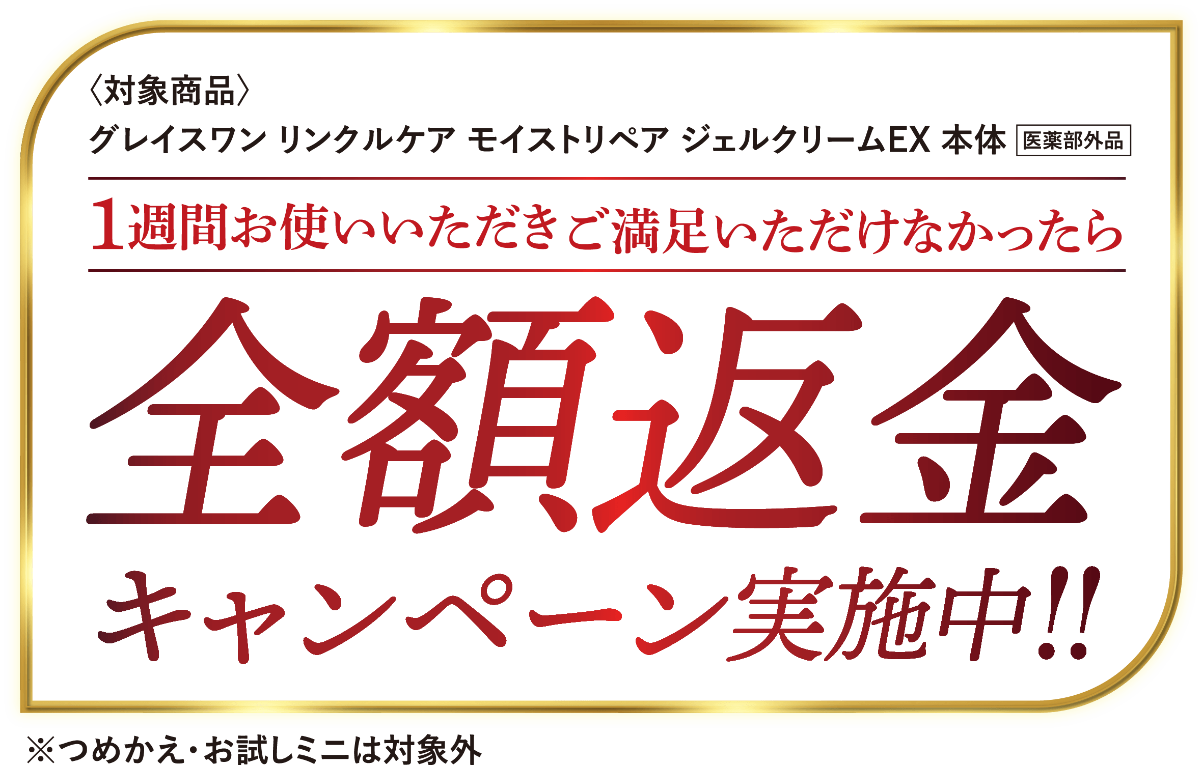 全額返金キャンペーン実施中